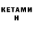 Кетамин ketamine ryslan exe