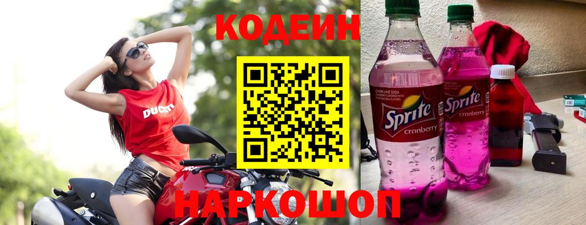 Codein Purple Drank  Codein напиток Lean (лин)  Вход с VPN  Зеленогорск 