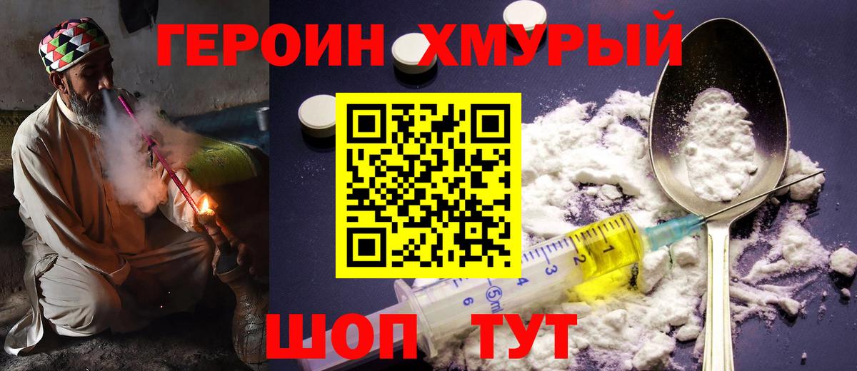ГЕРОИН  Героин Heroin  Вход с VPN  Зеленогорск 