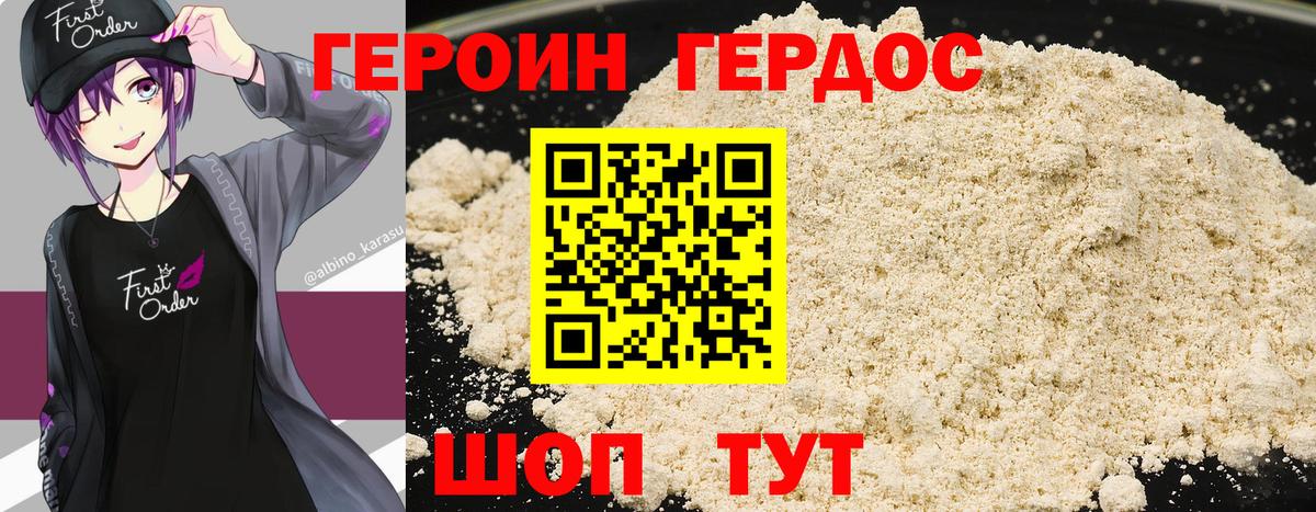 Героин VHQ Зеленогорск