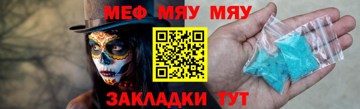 Зеленогорск  МЯУ-МЯУ mephedrone  МЯУ-МЯУ  Мефедрон  Мефедрон 4 MMC  Вход с VPN 