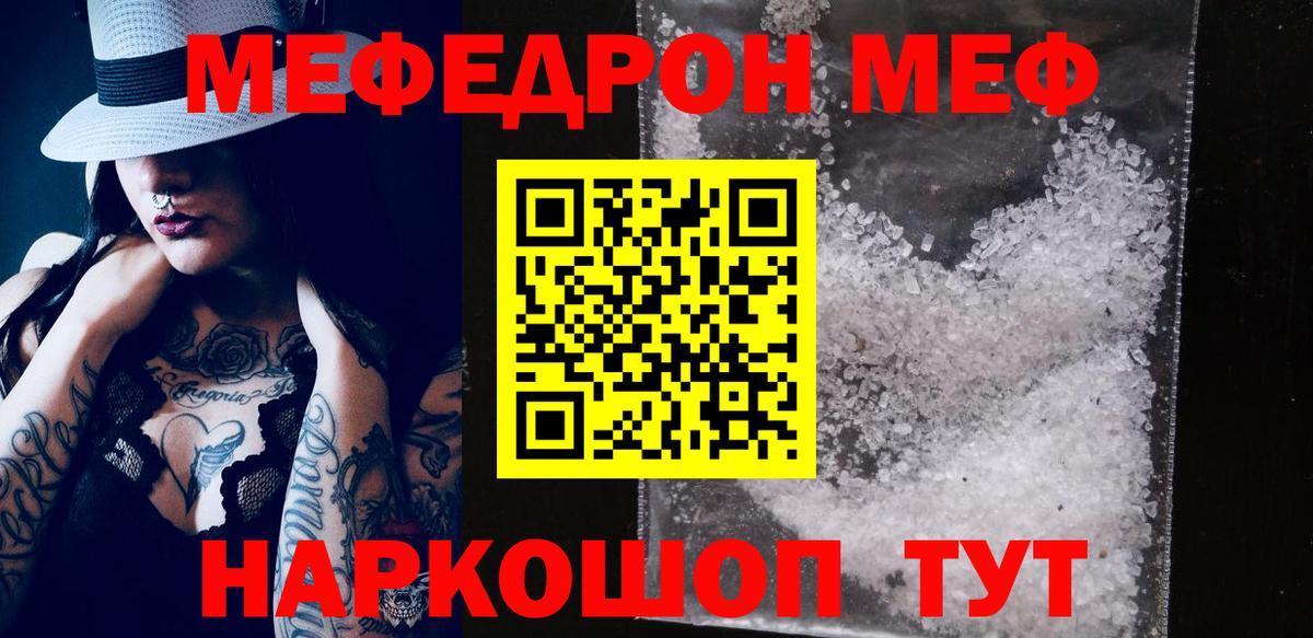 Меф мяу мяу кристаллы Зеленогорск
