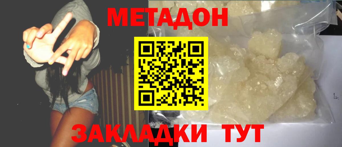 МЕТАДОН methadone  Вход с VPN  Зеленогорск 